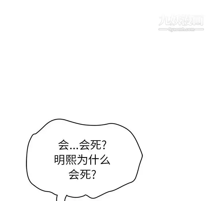 漫画《致命的你》第48话第82张图