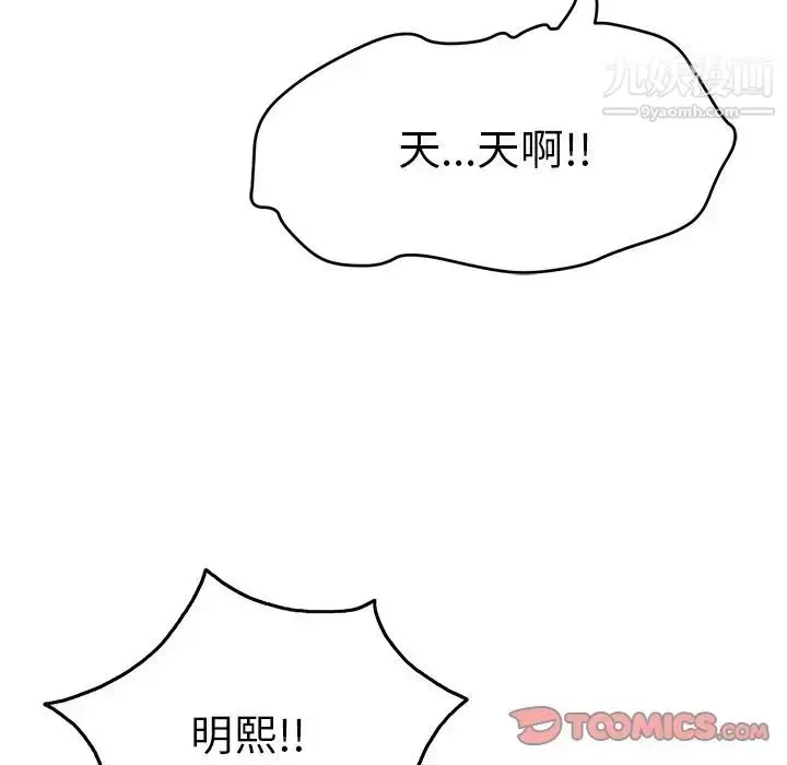 漫画《致命的你》第48话第84张图