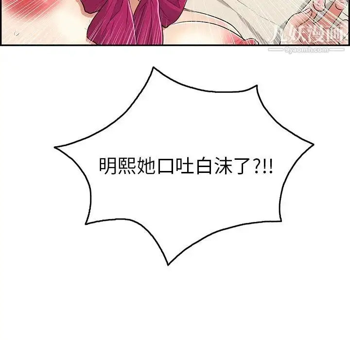 漫画《致命的你》第48话第86张图
