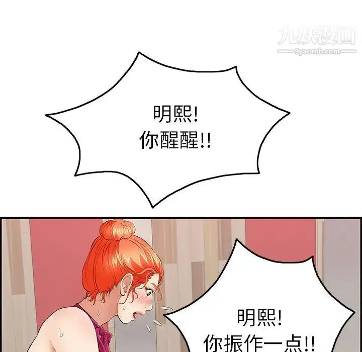 漫画《致命的你》第48话第87张图