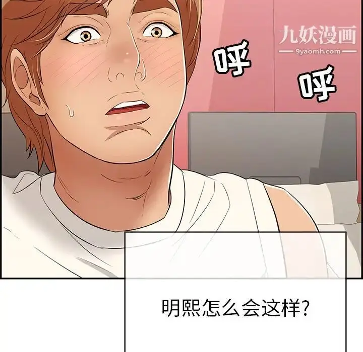 漫画《致命的你》第48话第90张图