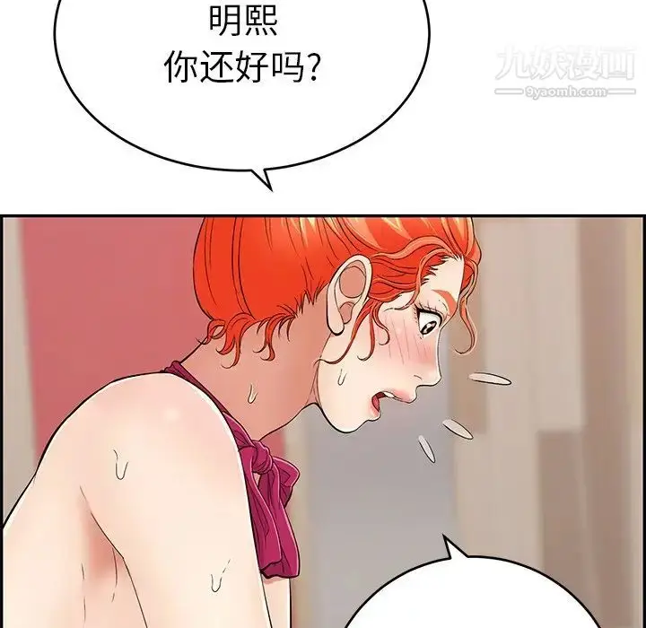 漫画《致命的你》第48话第94张图