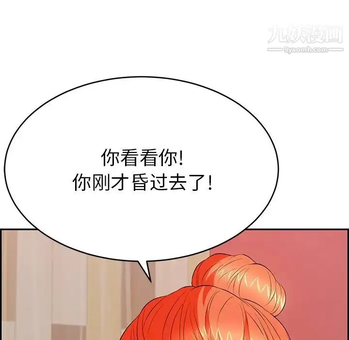 漫画《致命的你》第48话第98张图