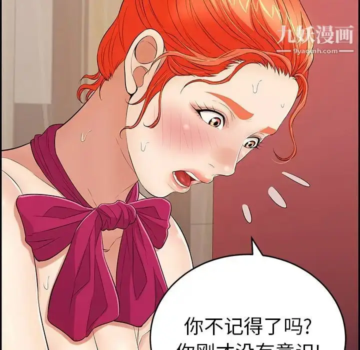 漫画《致命的你》第48话第99张图