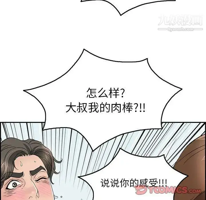 漫画《致命的你》第29话第111张图