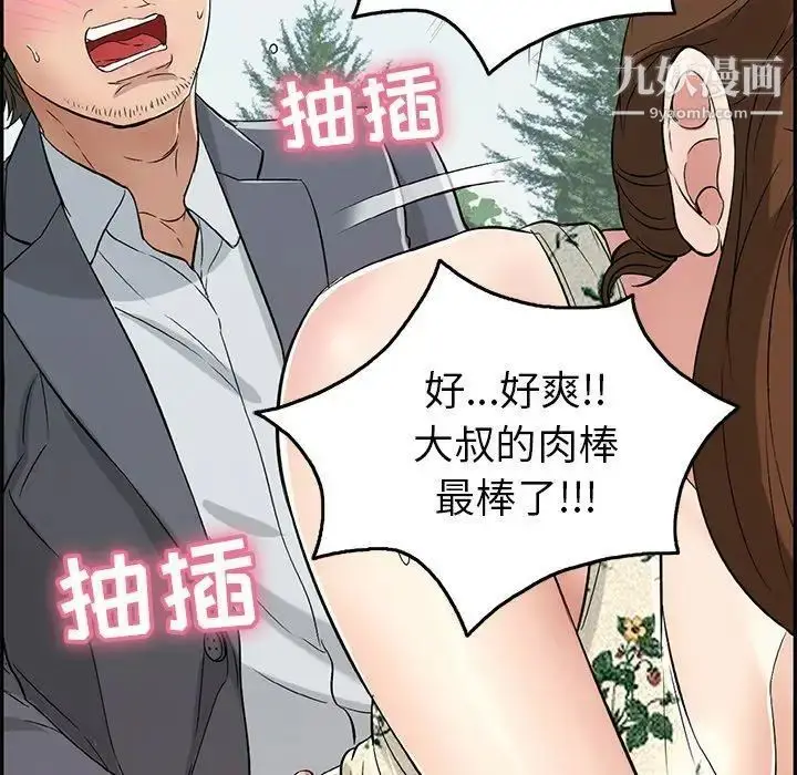 漫画《致命的你》第29话第112张图
