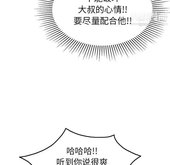 漫画《致命的你》第29话第115张图