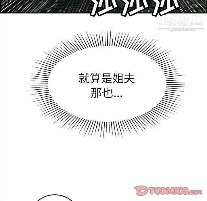 漫画《致命的你》第29话第123张图