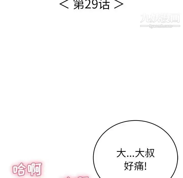 漫画《致命的你》第29话第14张图