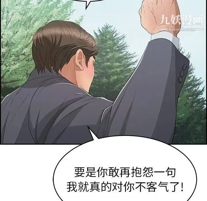 漫画《致命的你》第29话第19张图