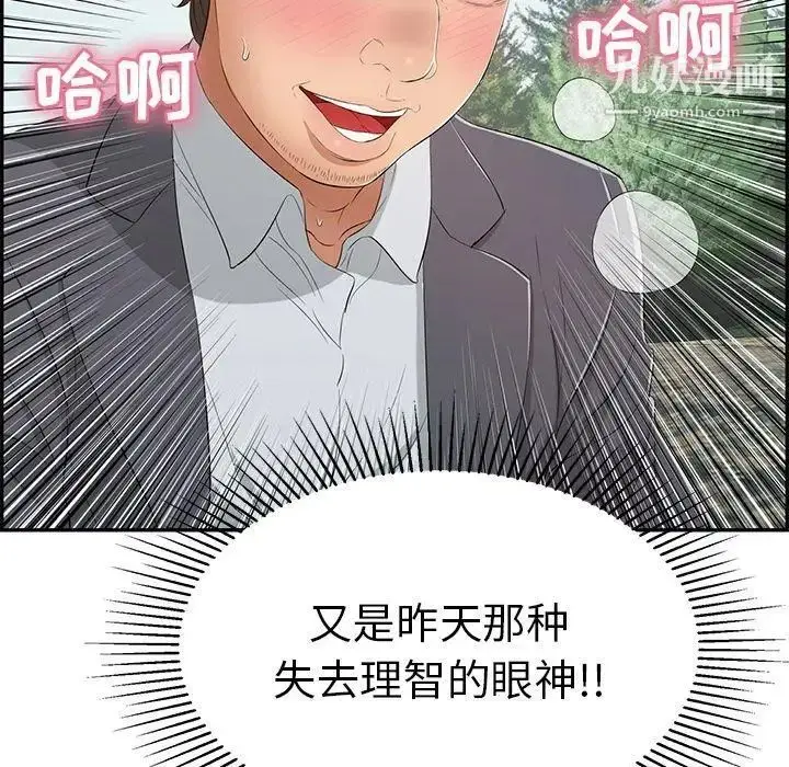 漫画《致命的你》第29话第23张图