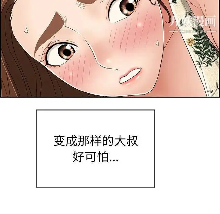 漫画《致命的你》第29话第25张图