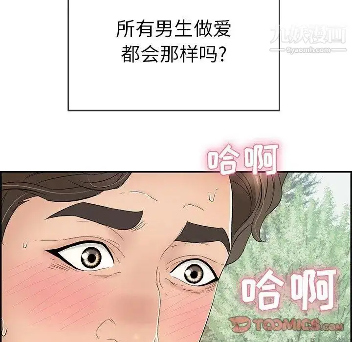 漫画《致命的你》第29话第27张图