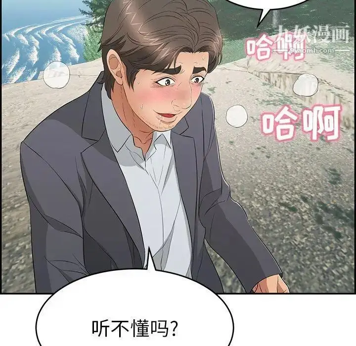 漫画《致命的你》第29话第36张图