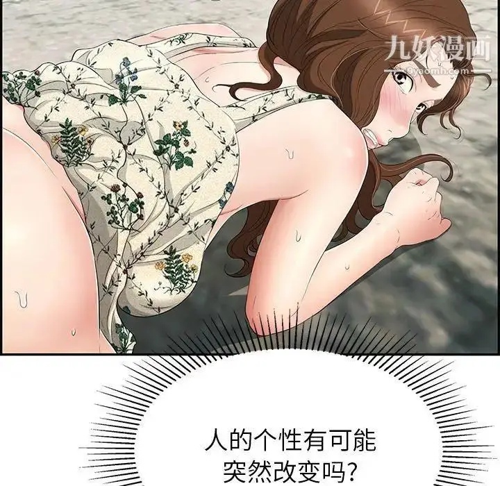 漫画《致命的你》第29话第38张图