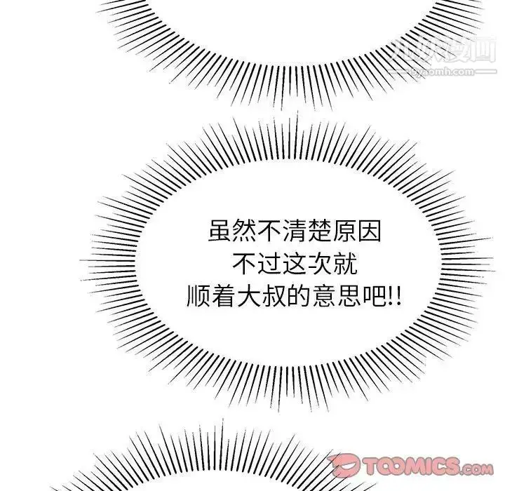 漫画《致命的你》第29话第39张图