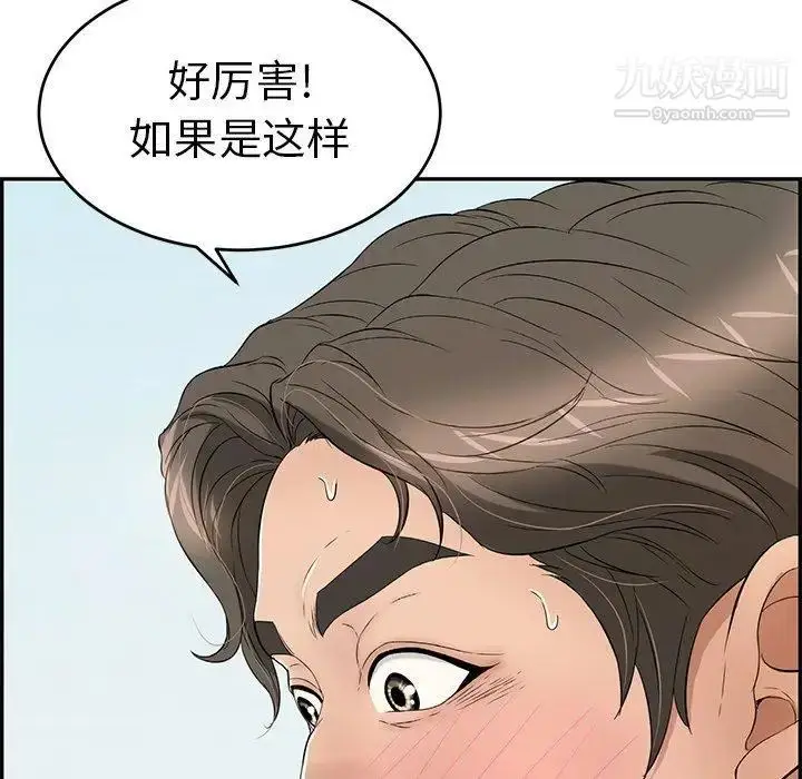漫画《致命的你》第29话第73张图
