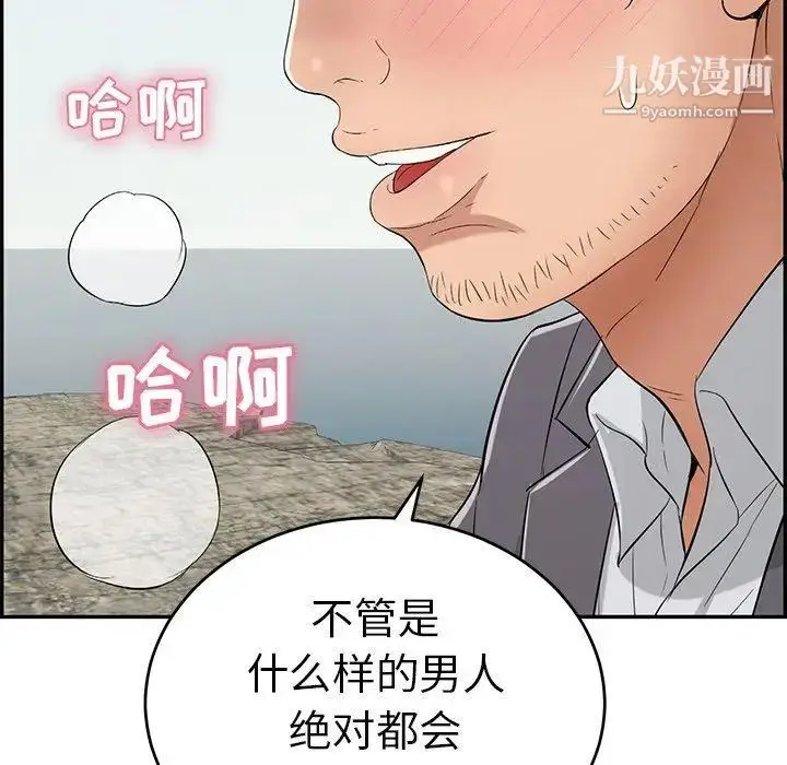 漫画《致命的你》第29话第74张图