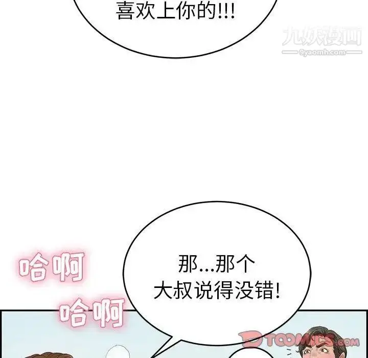 漫画《致命的你》第29话第75张图