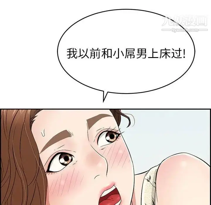 漫画《致命的你》第29话第77张图