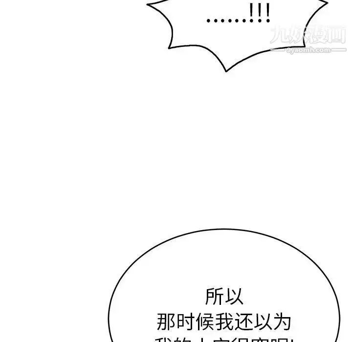 漫画《致命的你》第29话第82张图
