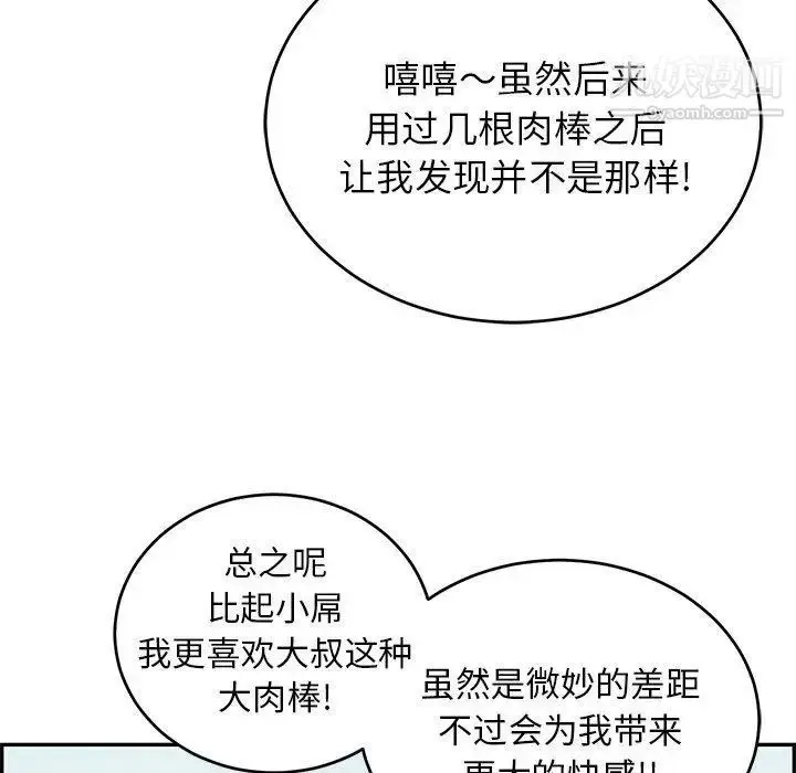 漫画《致命的你》第29话第84张图