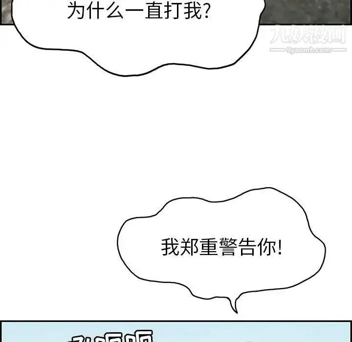 漫画《致命的你》第29话第90张图