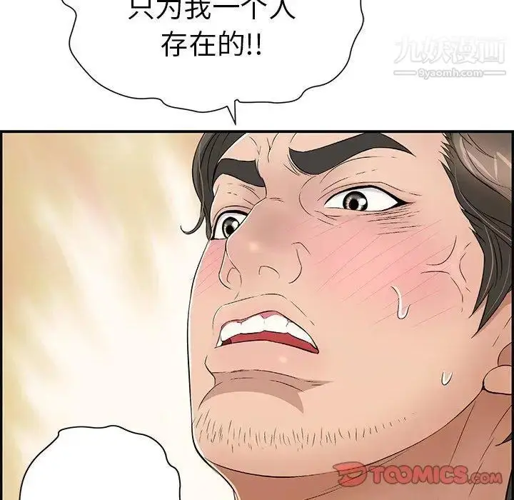 漫画《致命的你》第29话第93张图
