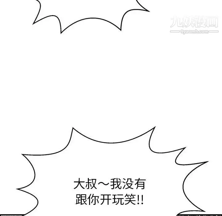 漫画《致命的你》第92话第100张图