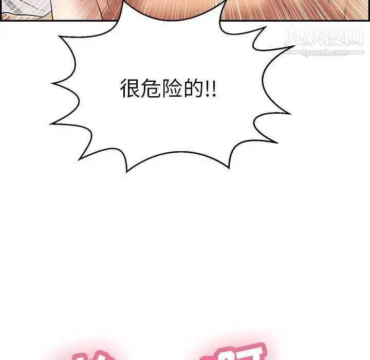 漫画《致命的你》第92话第102张图