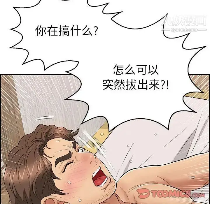 漫画《致命的你》第92话第105张图