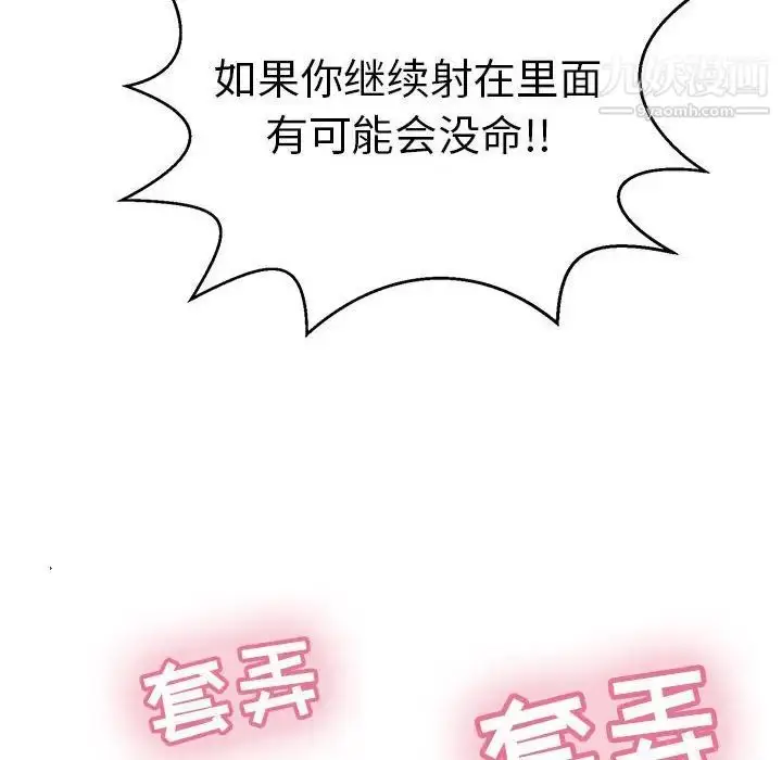 漫画《致命的你》第92话第109张图