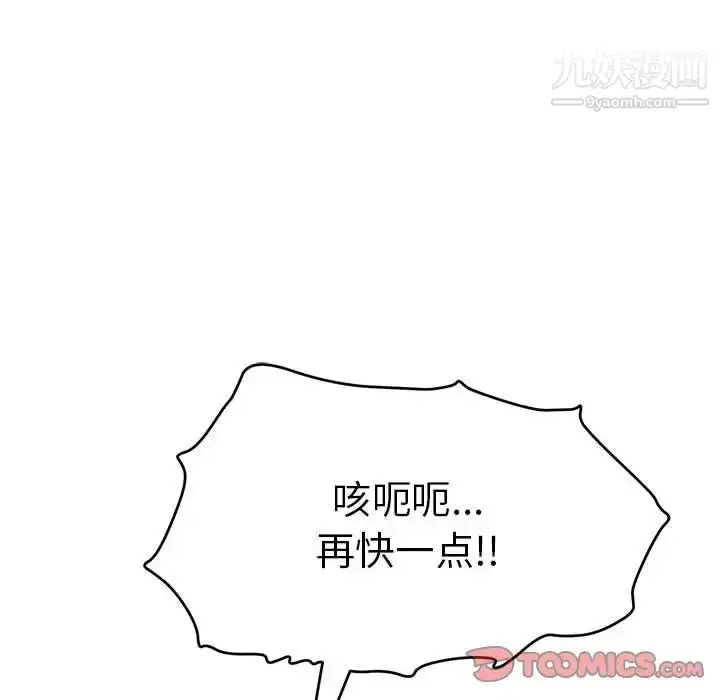 漫画《致命的你》第92话第111张图