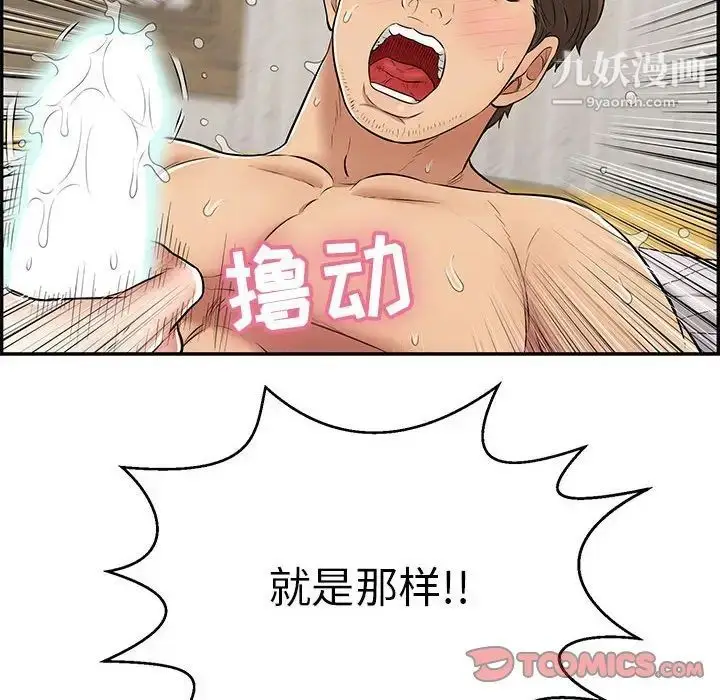 漫画《致命的你》第92话第117张图