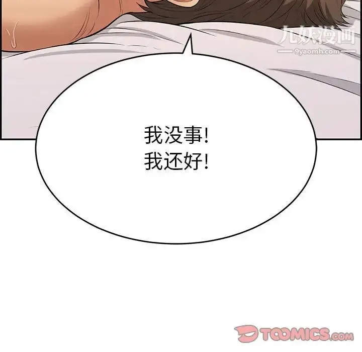 漫画《致命的你》第92话第135张图