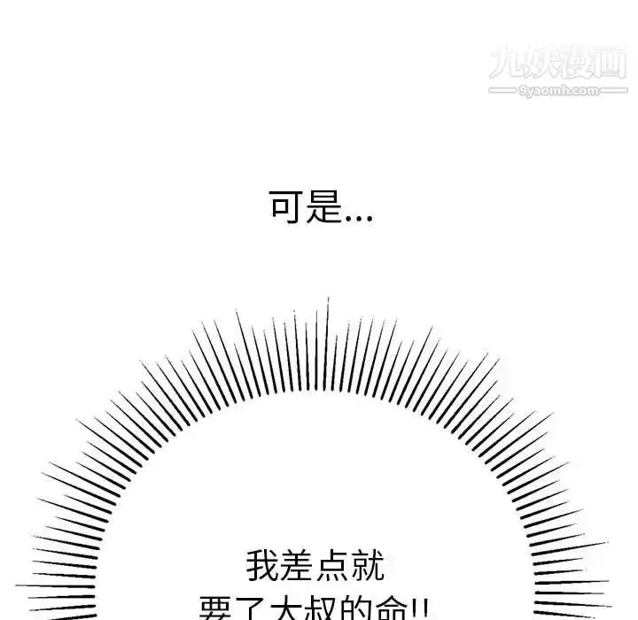漫画《致命的你》第92话第138张图