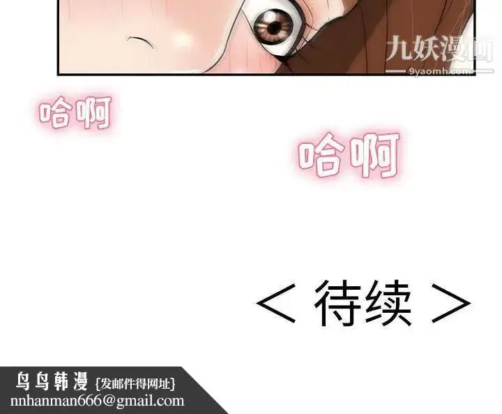 漫画《致命的你》第92话第140张图