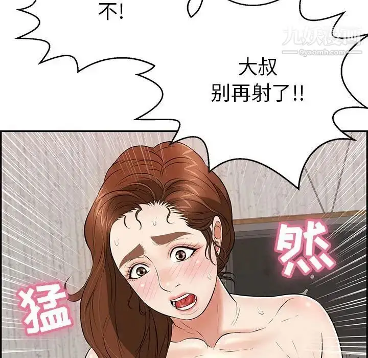 漫画《致命的你》第92话第98张图