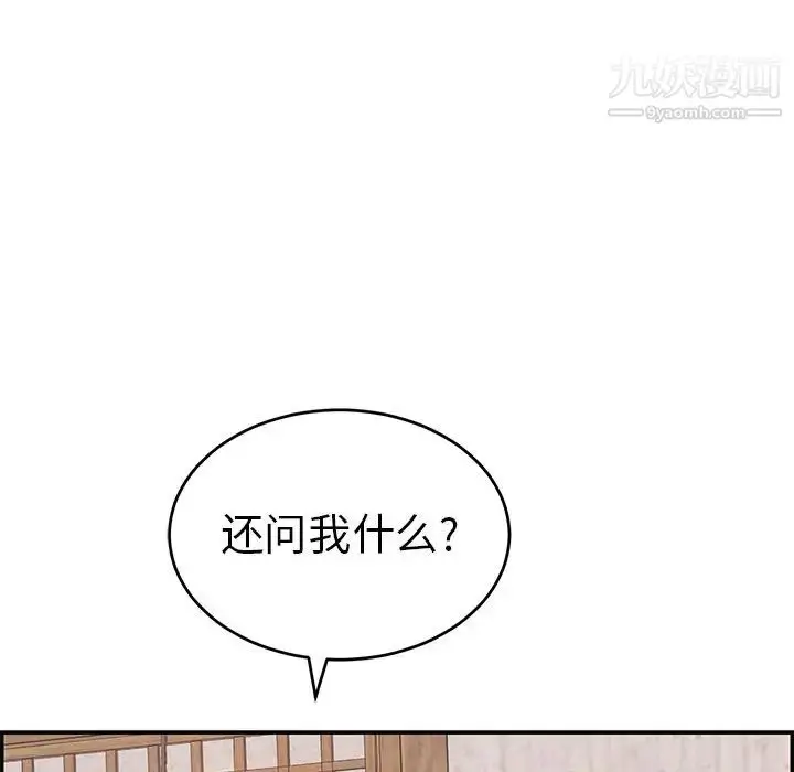 漫画《致命的你》第89话第100张图