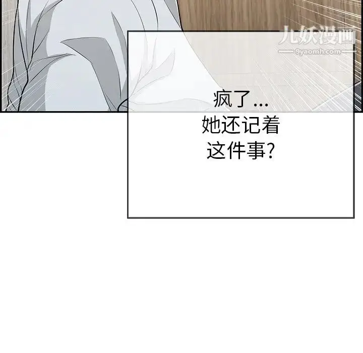 漫画《致命的你》第89话第104张图