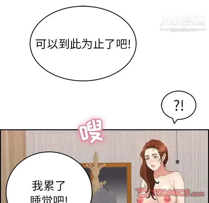漫画《致命的你》第89话第105张图