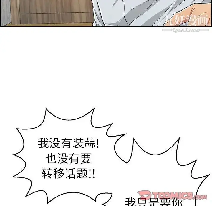 漫画《致命的你》第89话第111张图