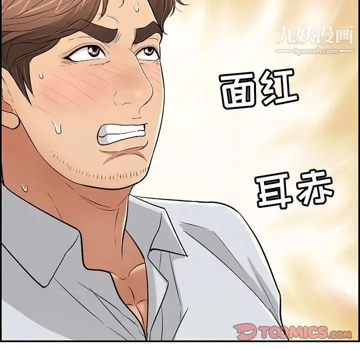 漫画《致命的你》第89话第117张图