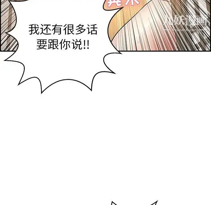 漫画《致命的你》第89话第12张图
