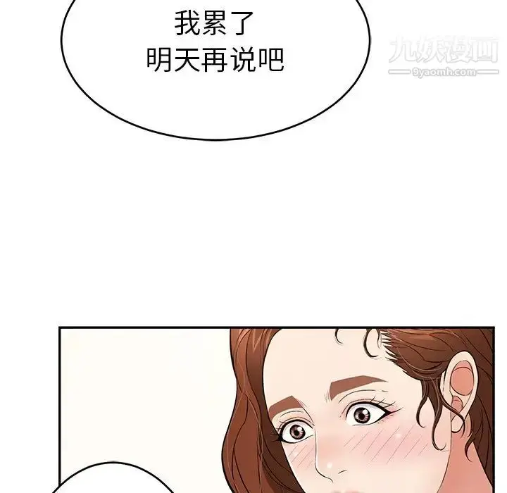 漫画《致命的你》第89话第120张图