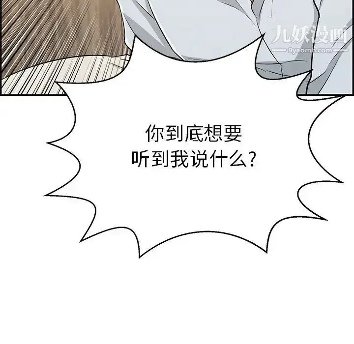 漫画《致命的你》第89话第126张图