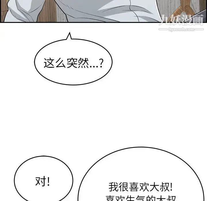 漫画《致命的你》第89话第132张图