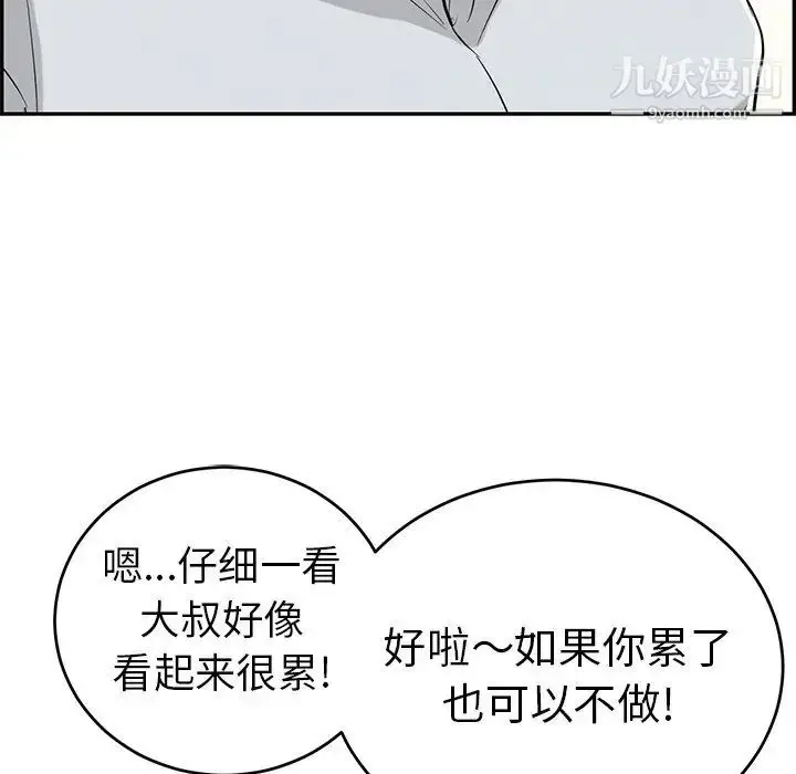 漫画《致命的你》第89话第137张图
