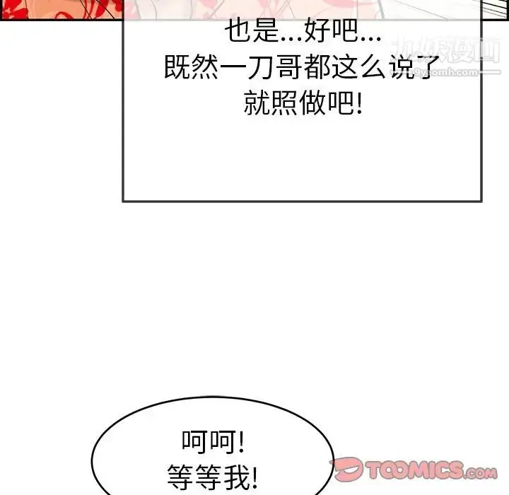 漫画《致命的你》第89话第39张图