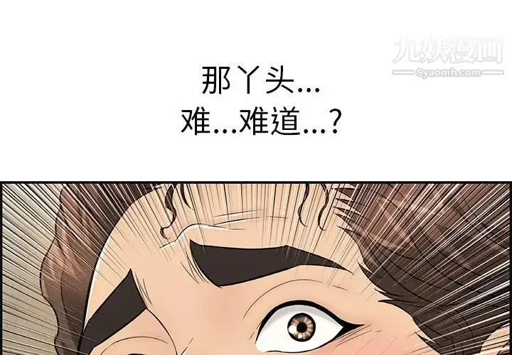 漫画《致命的你》第89话第4张图